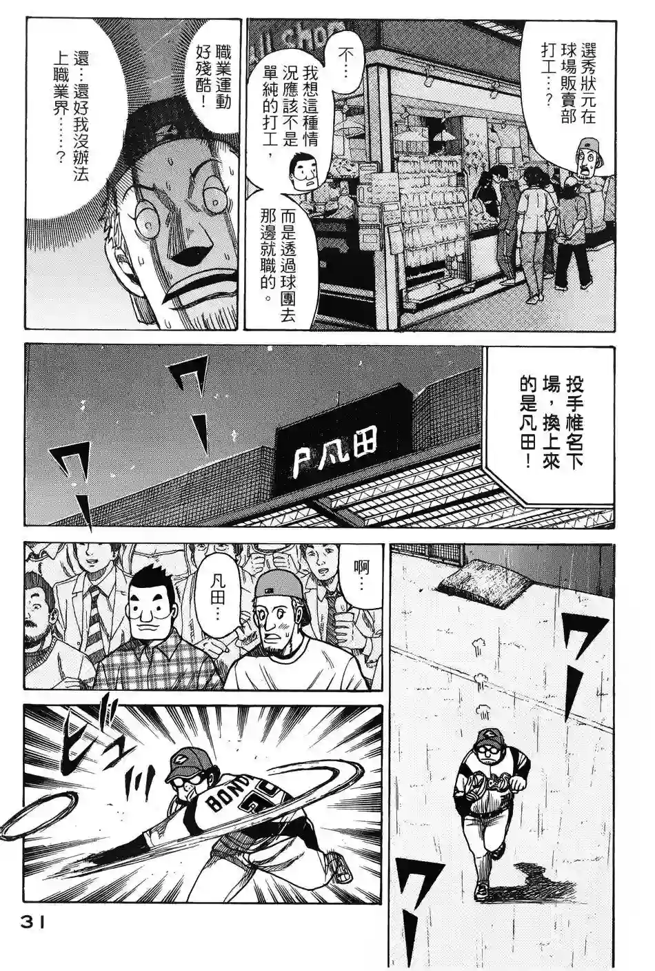 钱进球场第07话
