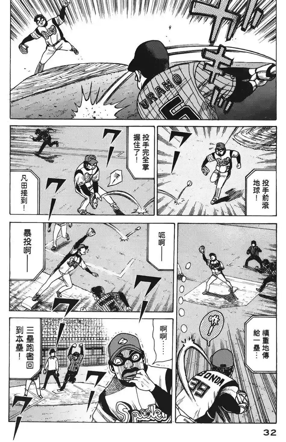钱进球场第07话