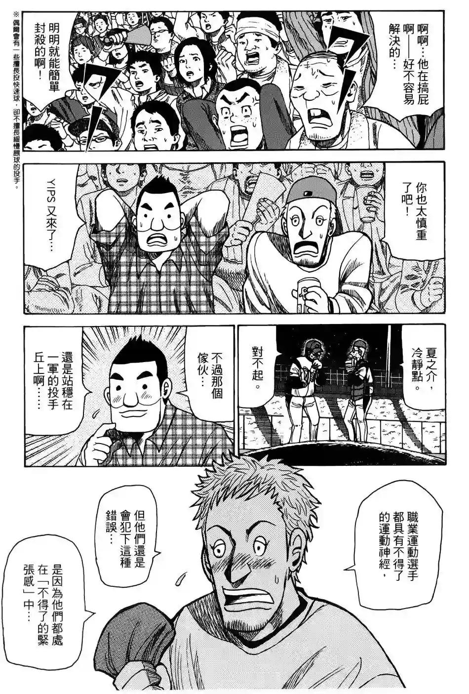 钱进球场第07话