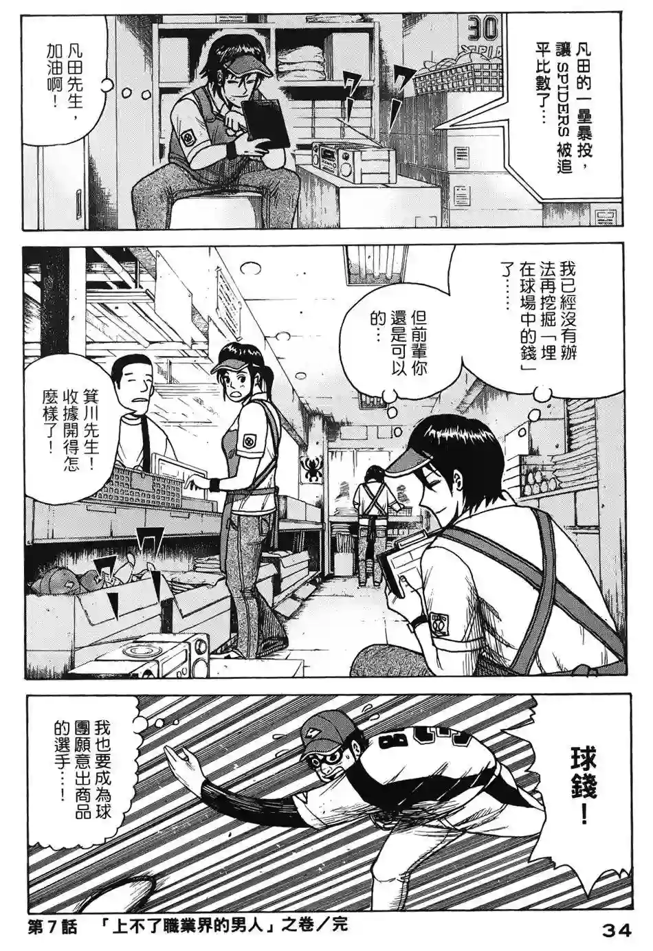 钱进球场第07话