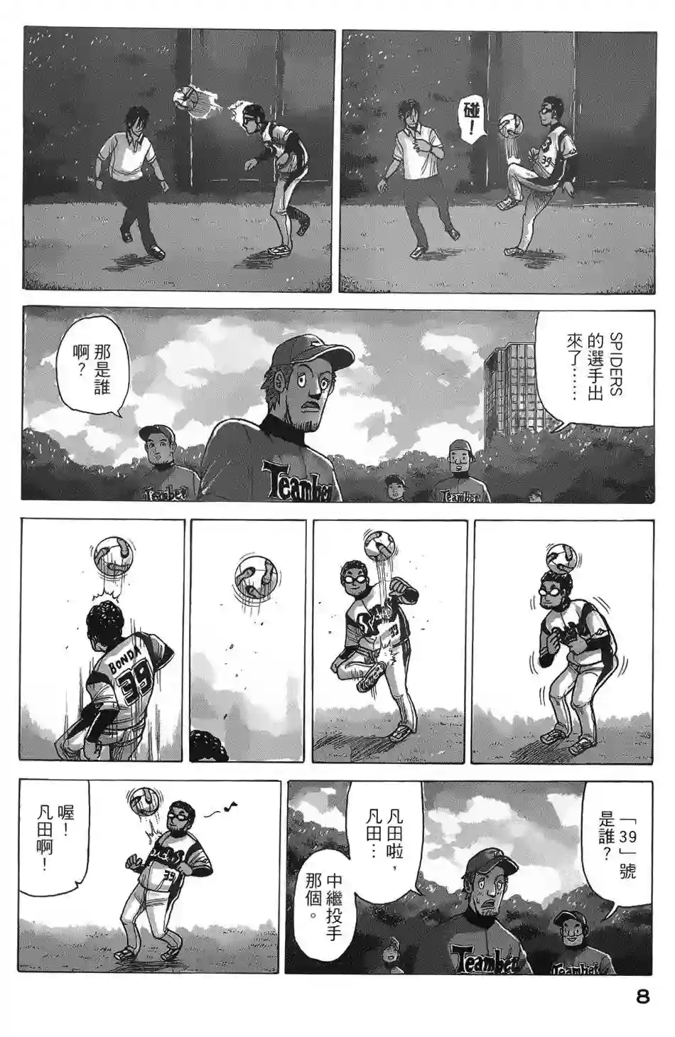 钱进球场第07话