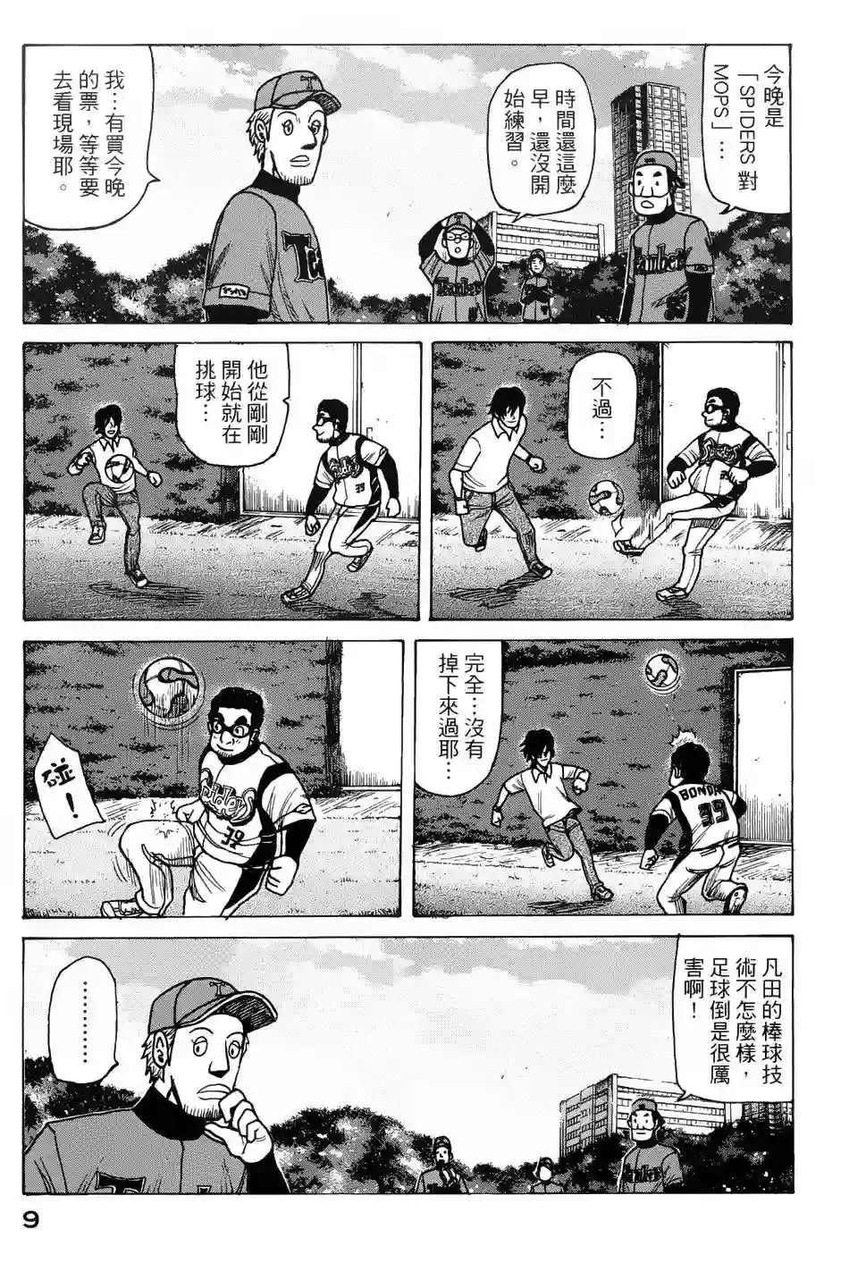 钱进球场第07话
