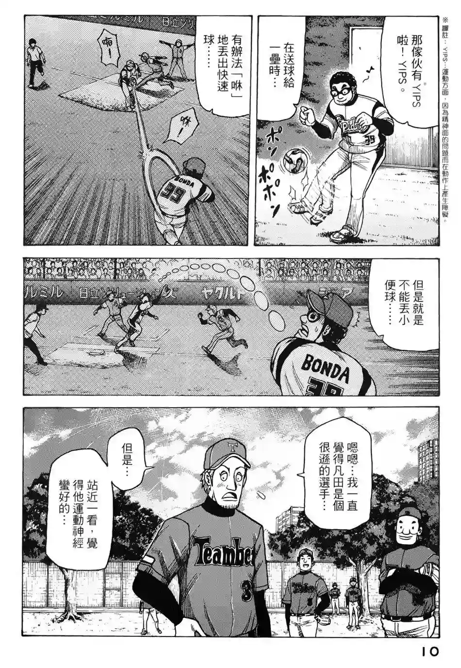钱进球场第07话
