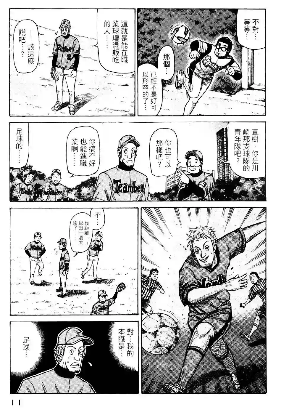 钱进球场第07话