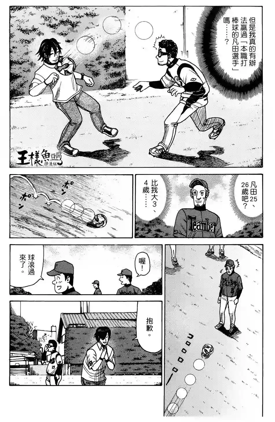 钱进球场第07话