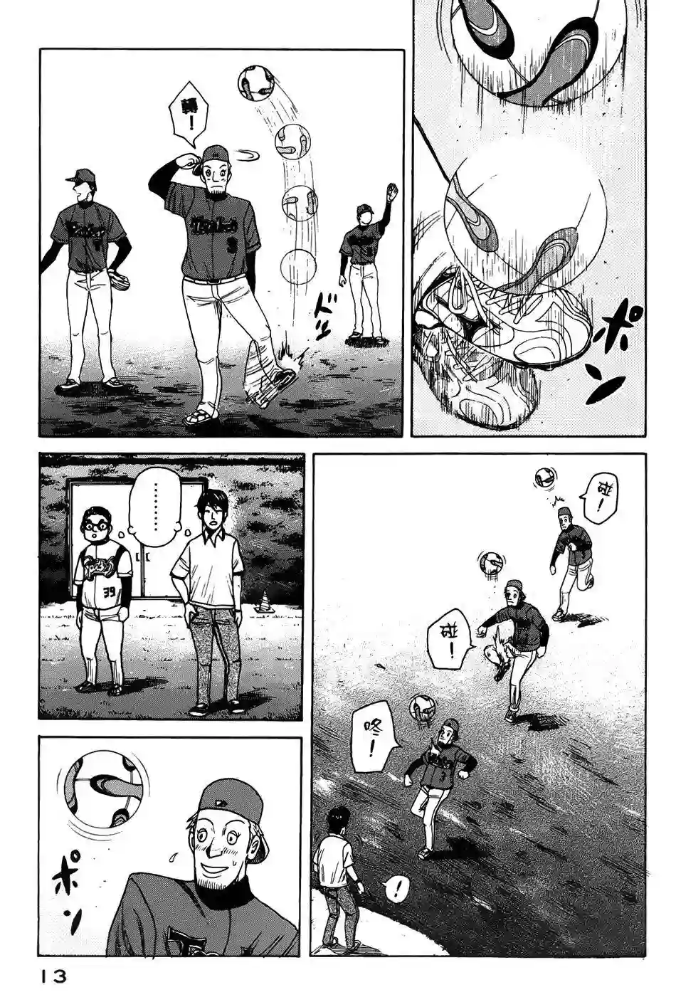 钱进球场第07话