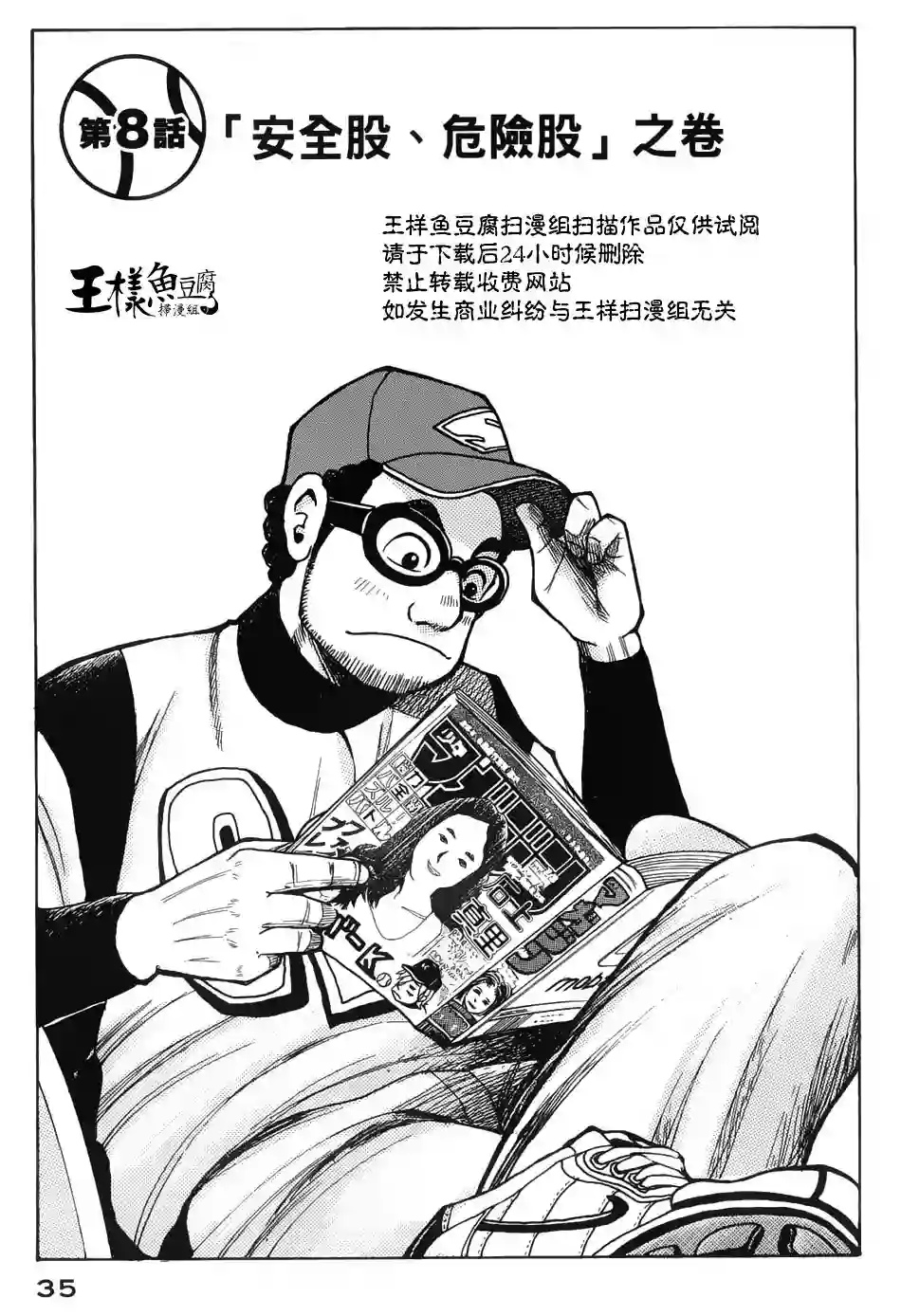 钱进球场第08话