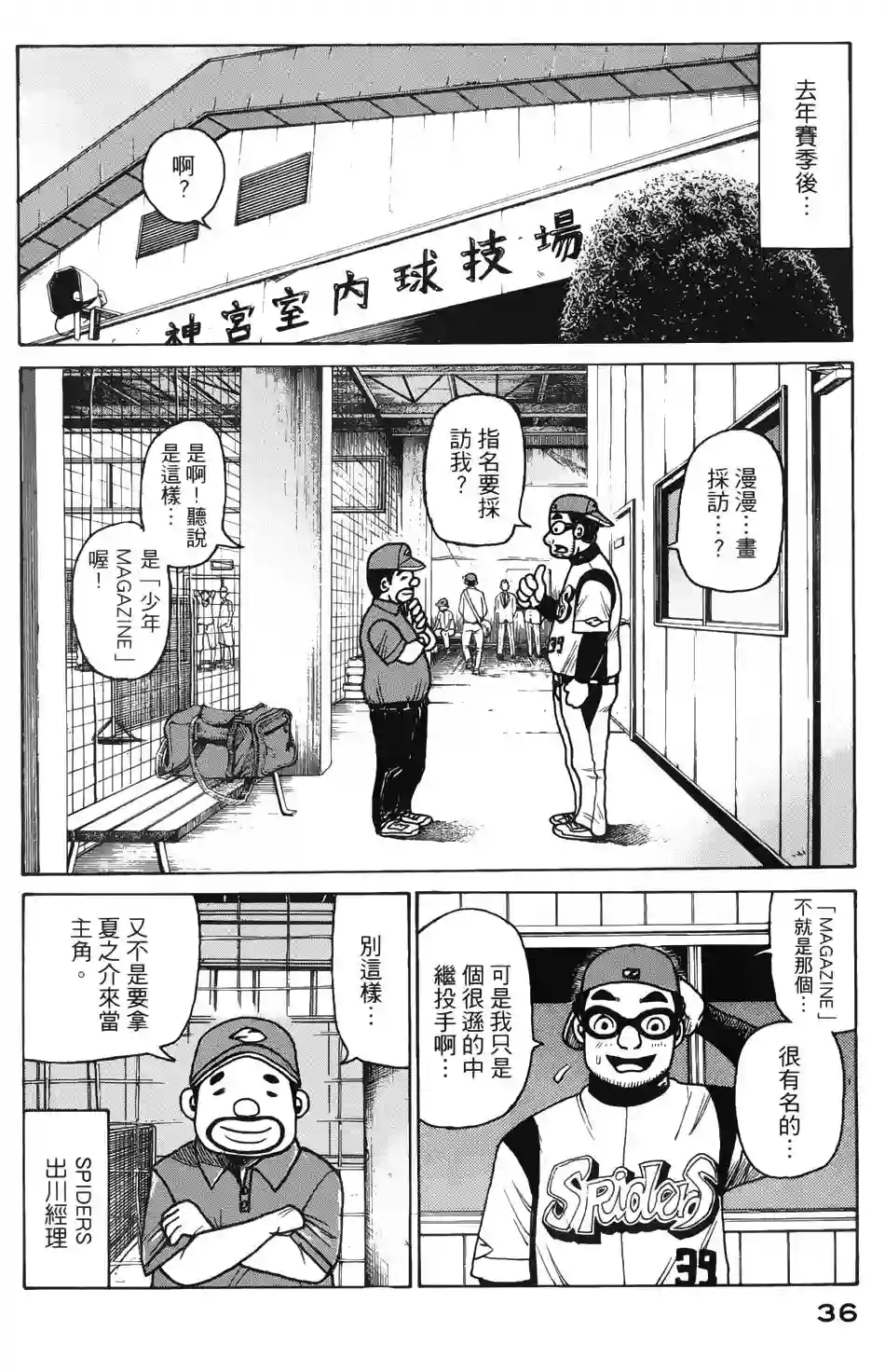 钱进球场第08话