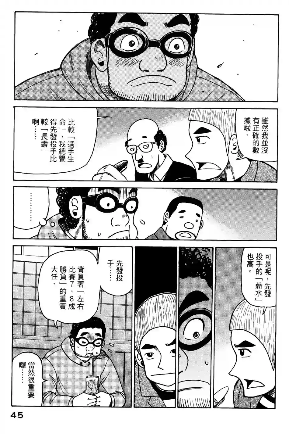 钱进球场第08话
