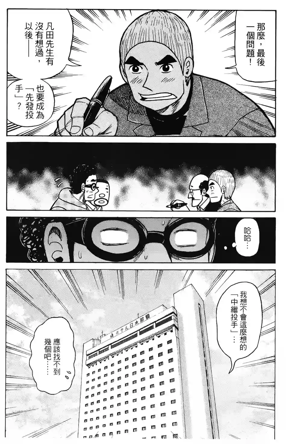 钱进球场第08话