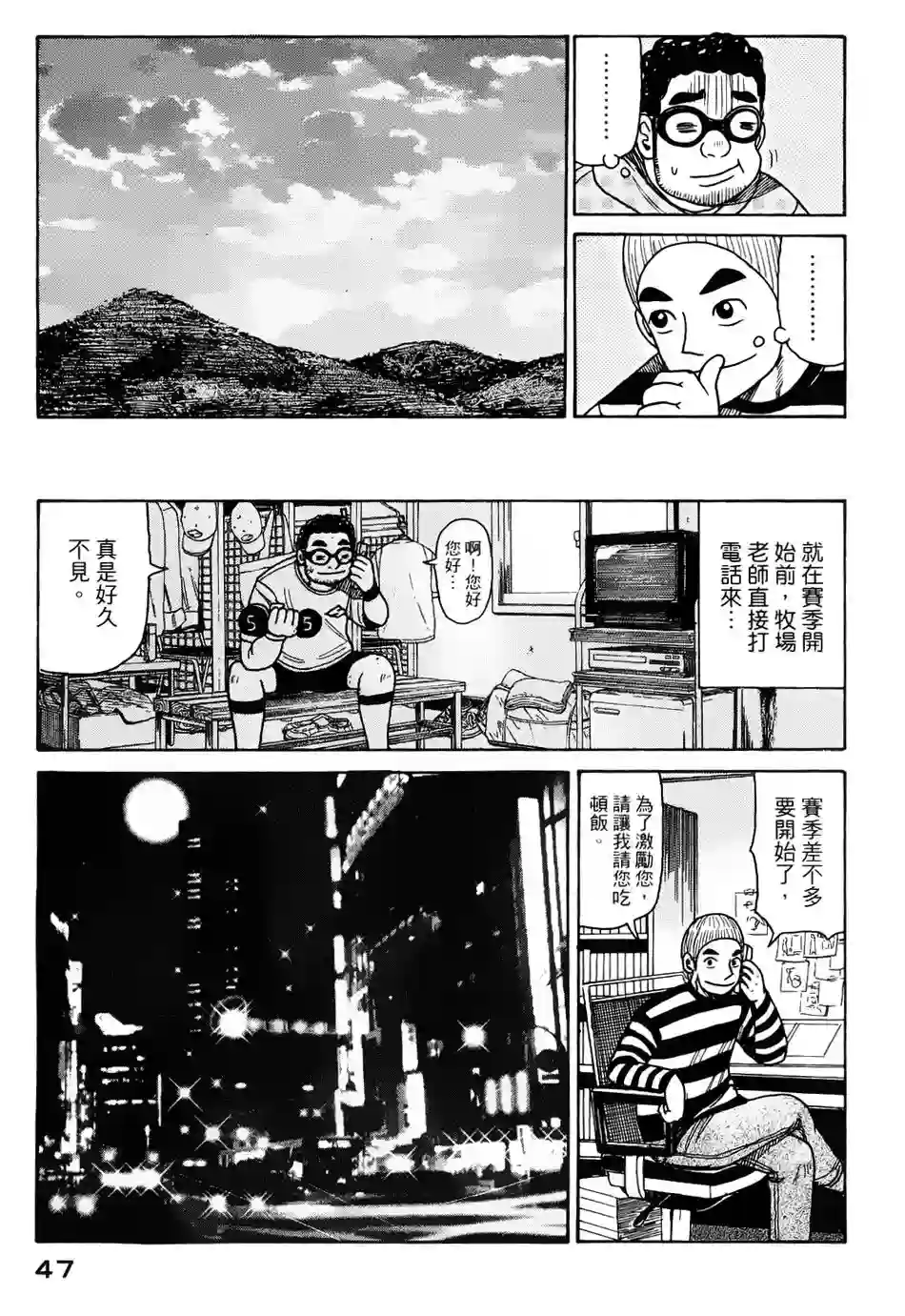 钱进球场第08话