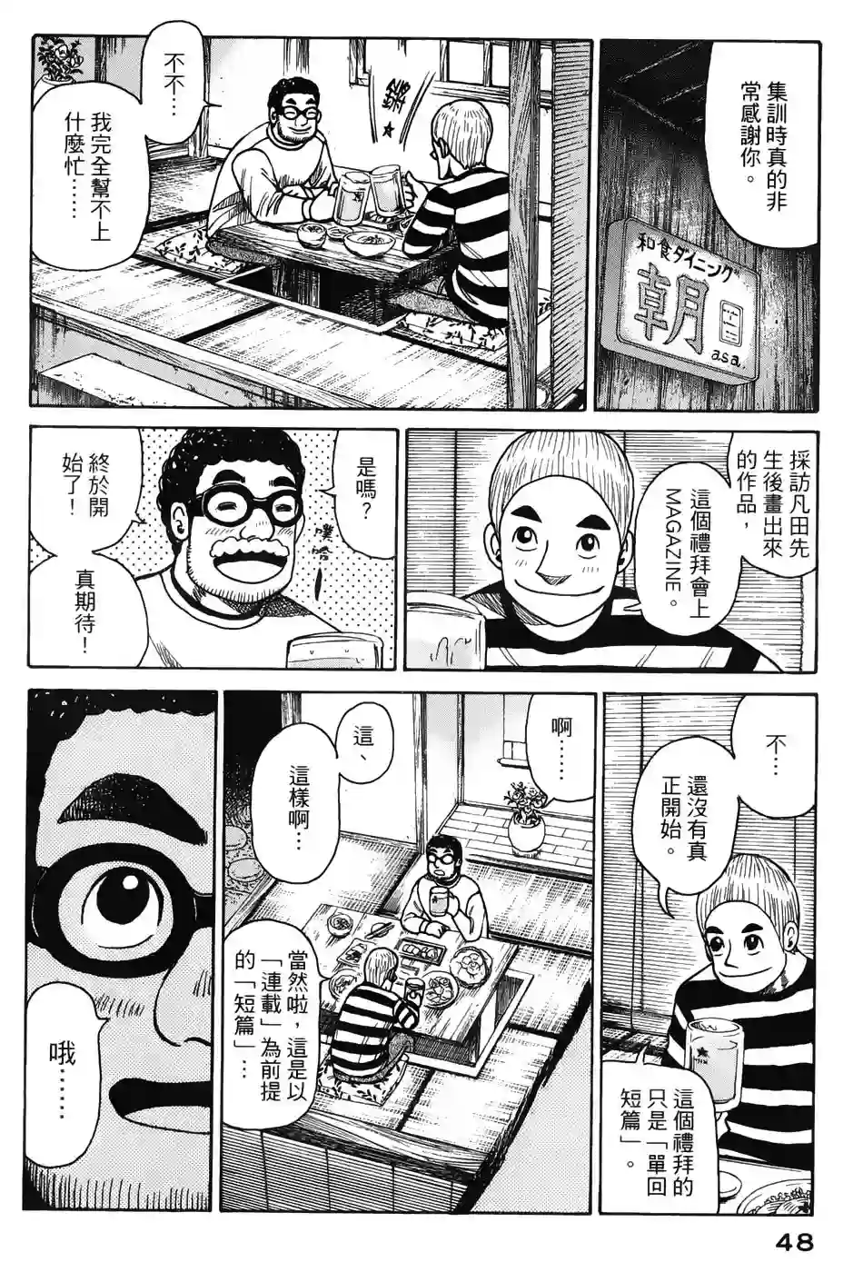 钱进球场第08话