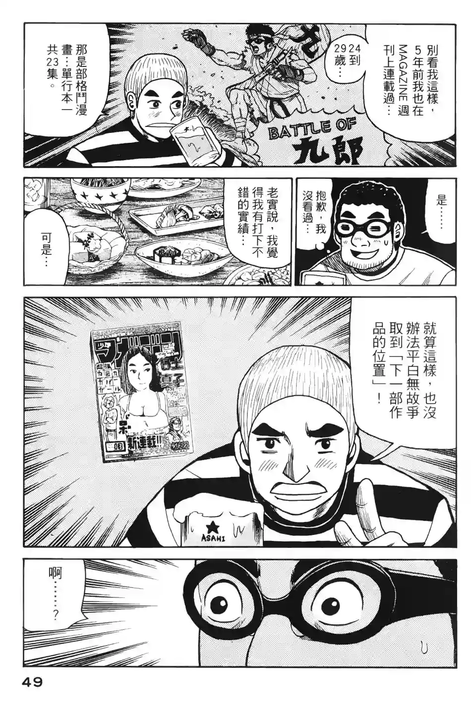 钱进球场第08话