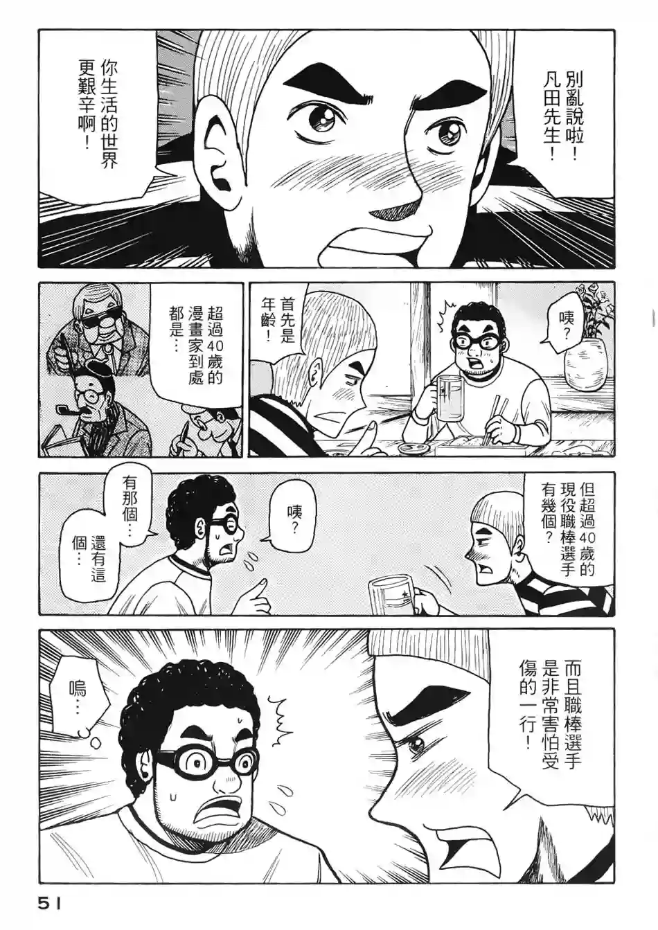 钱进球场第08话