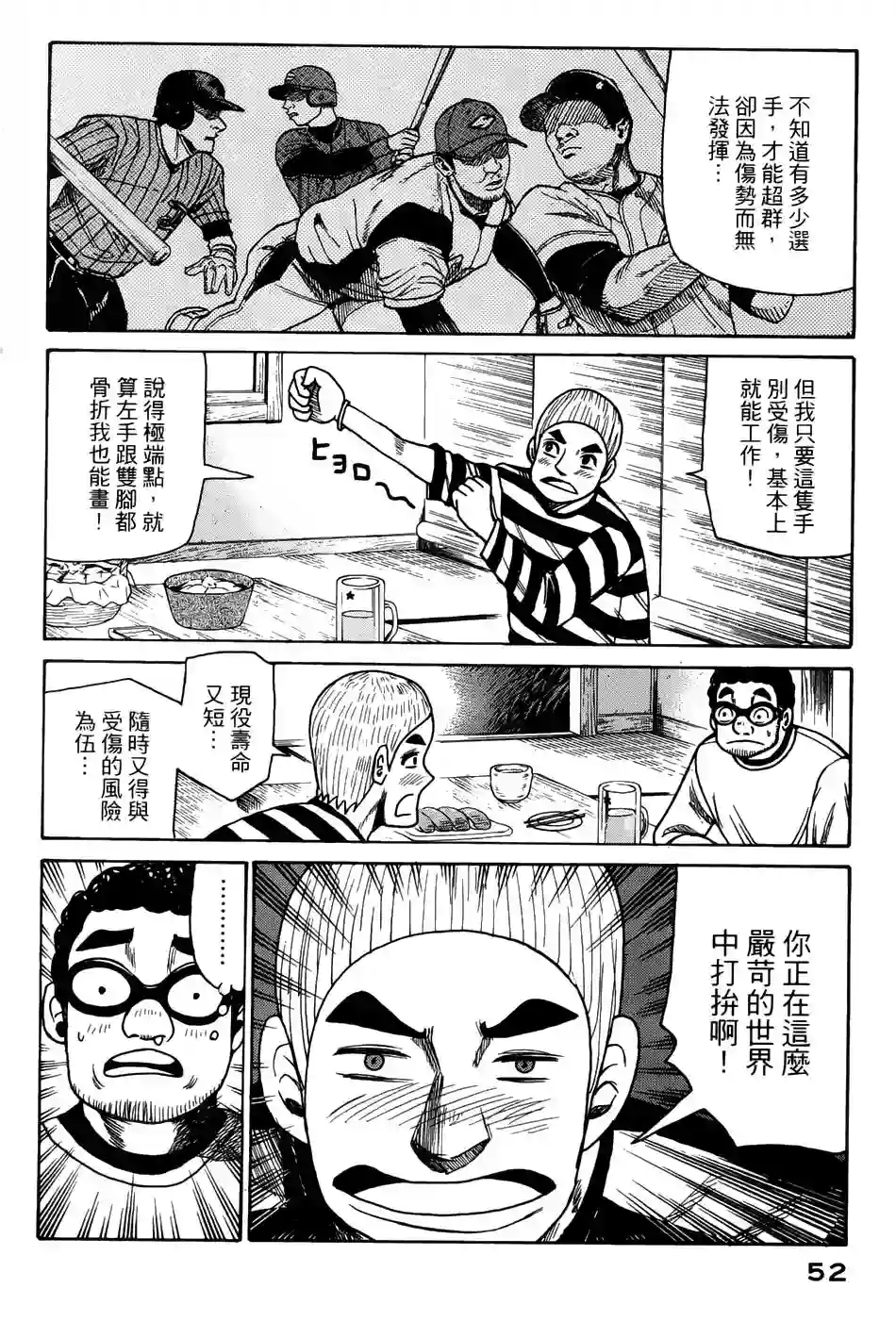 钱进球场第08话