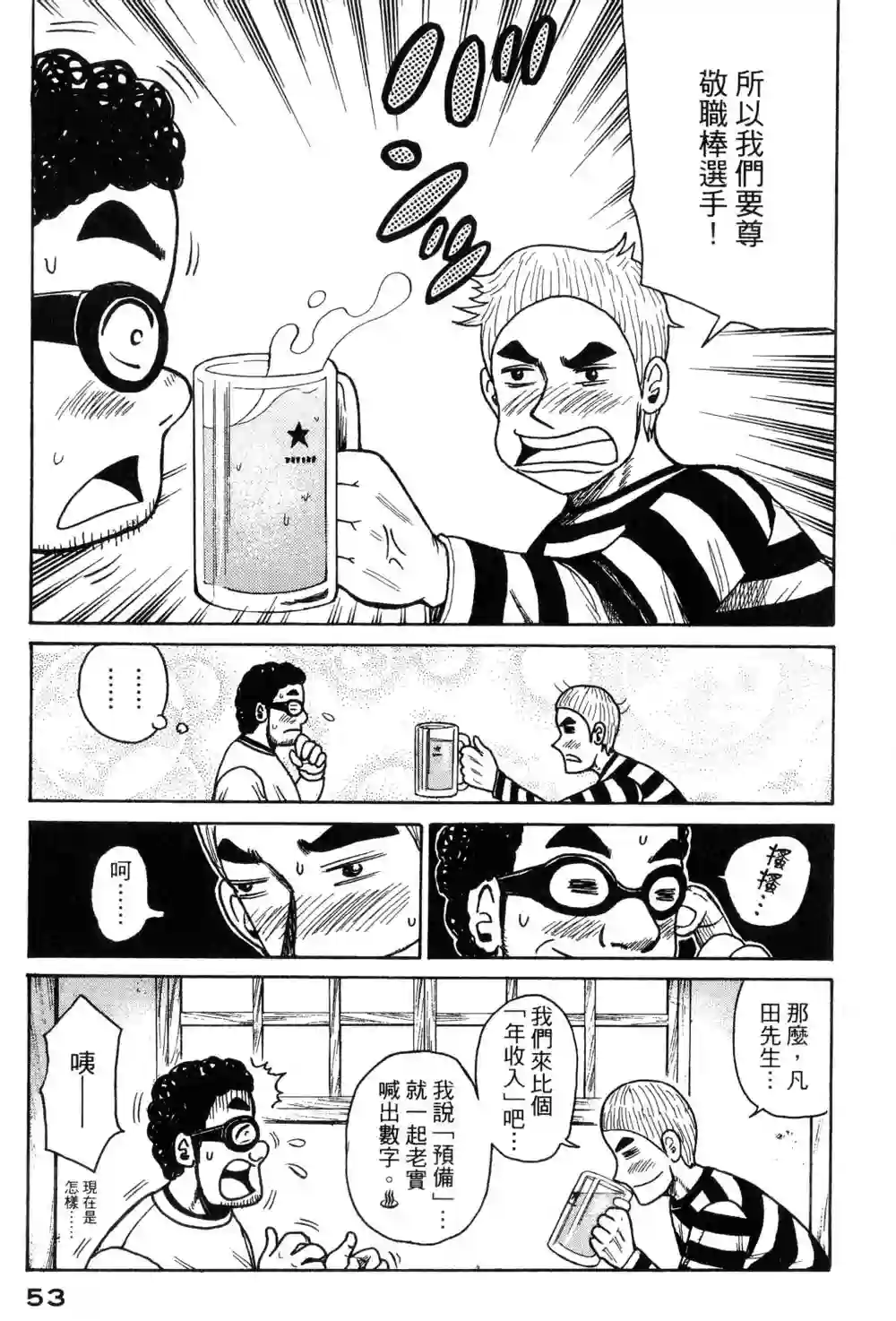 钱进球场第08话