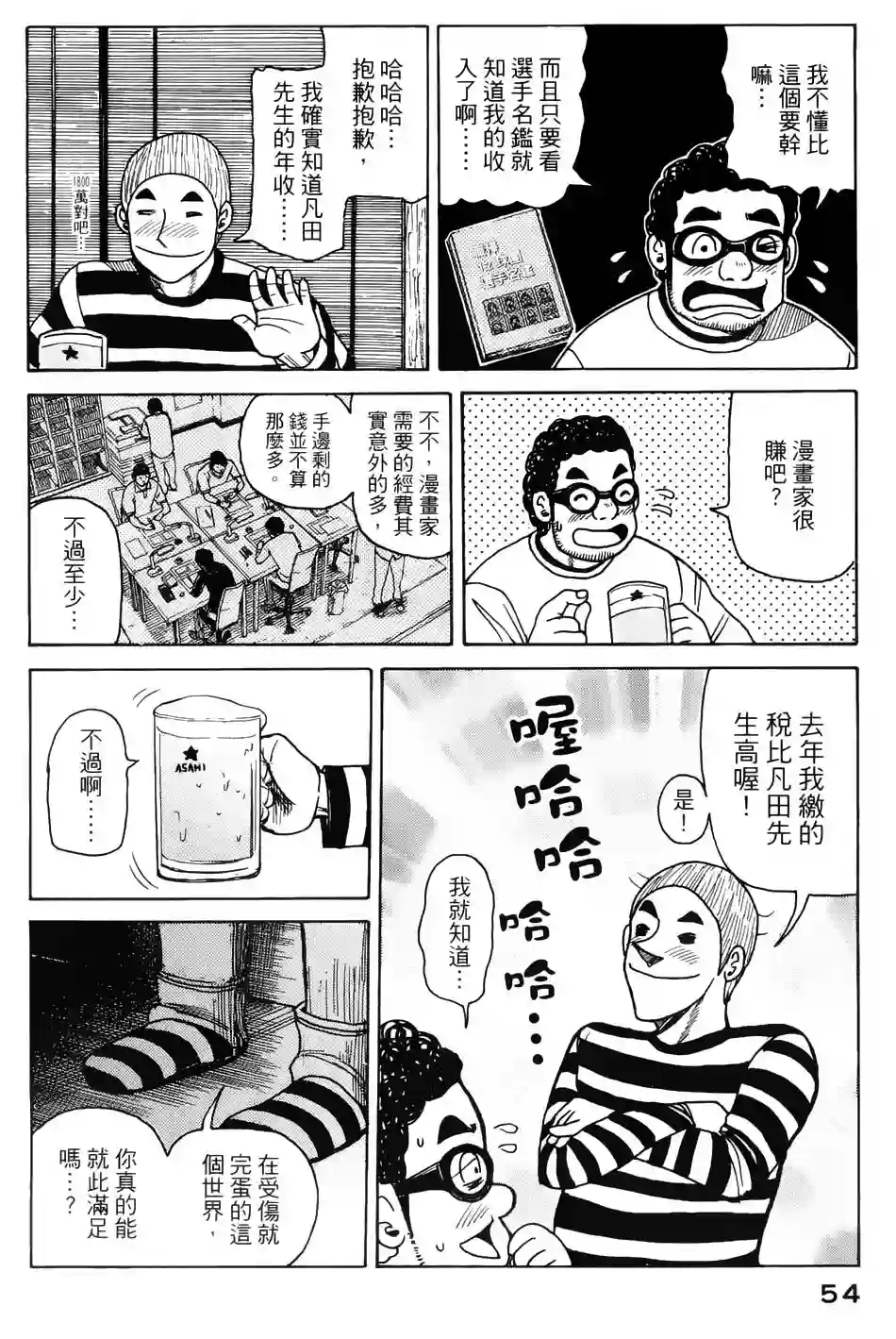 钱进球场第08话