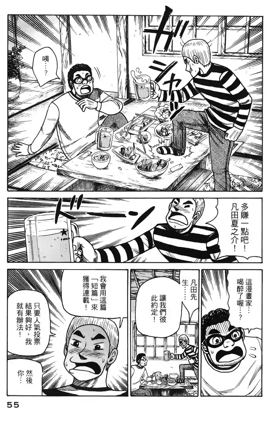 钱进球场第08话