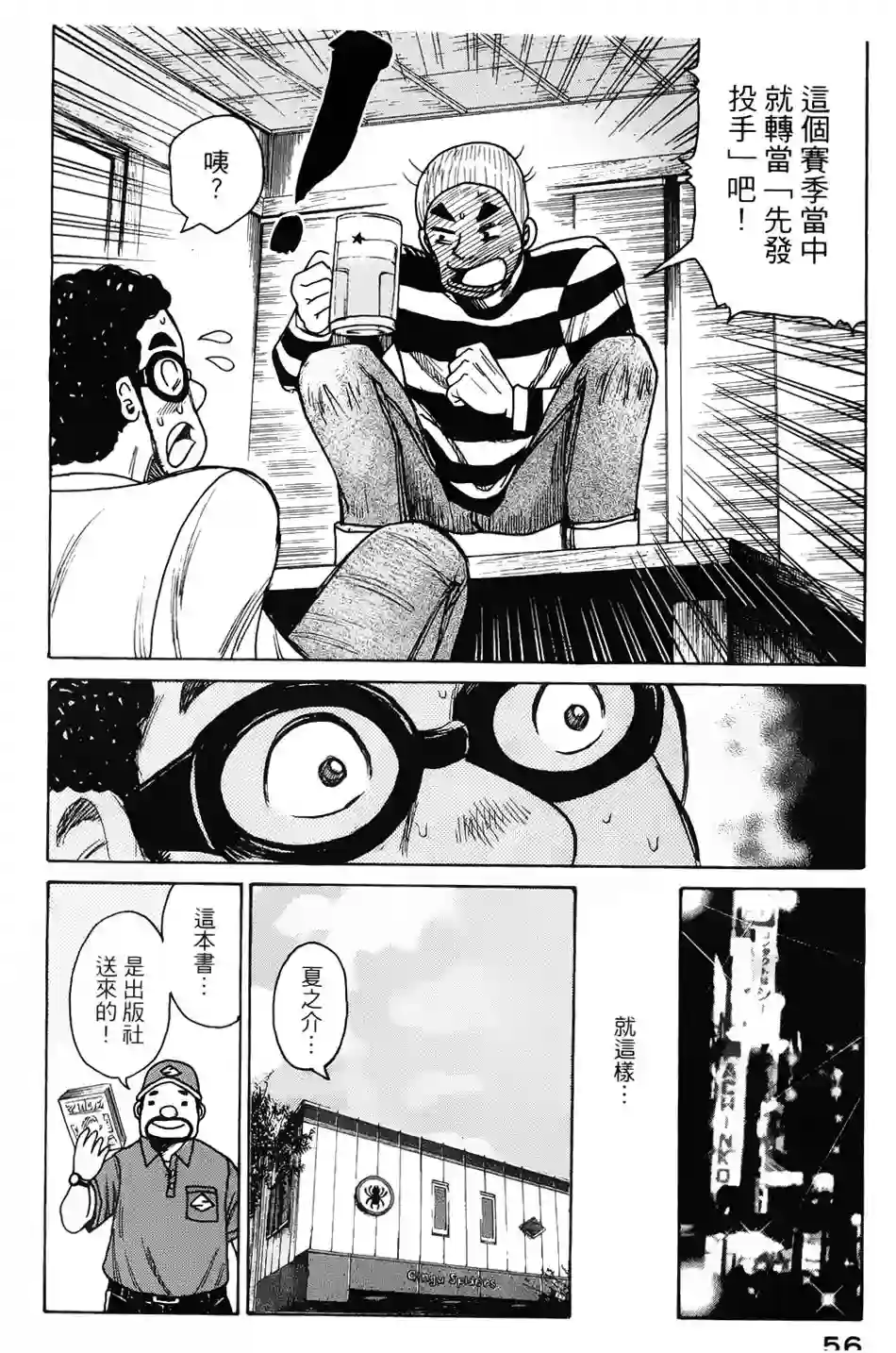 钱进球场第08话