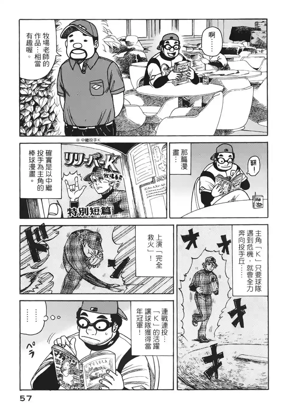 钱进球场第08话