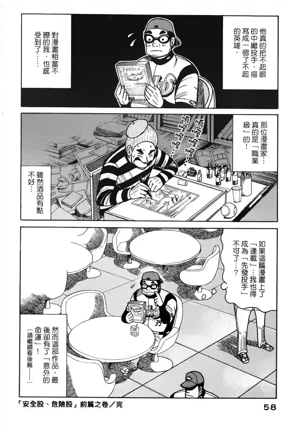 钱进球场第08话