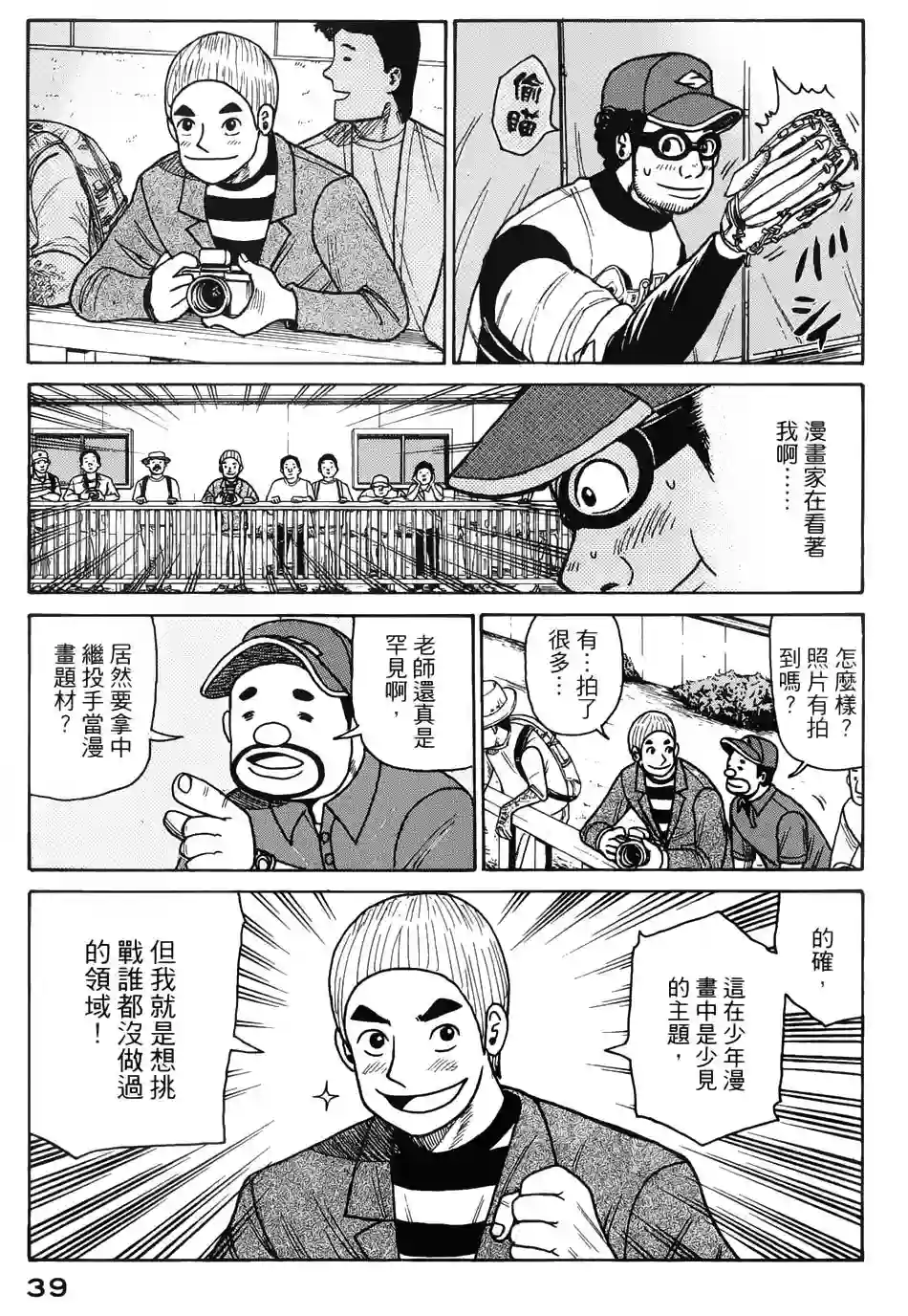 钱进球场第08话