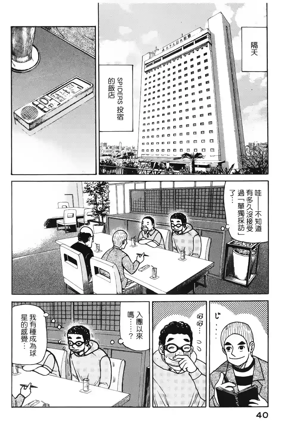 钱进球场第08话
