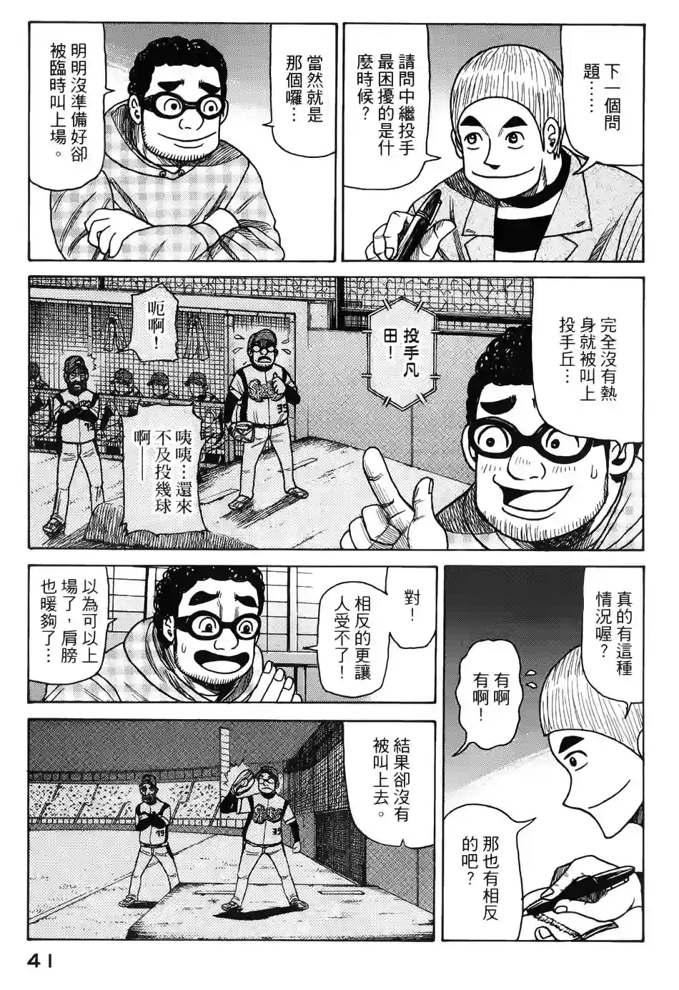 钱进球场第08话