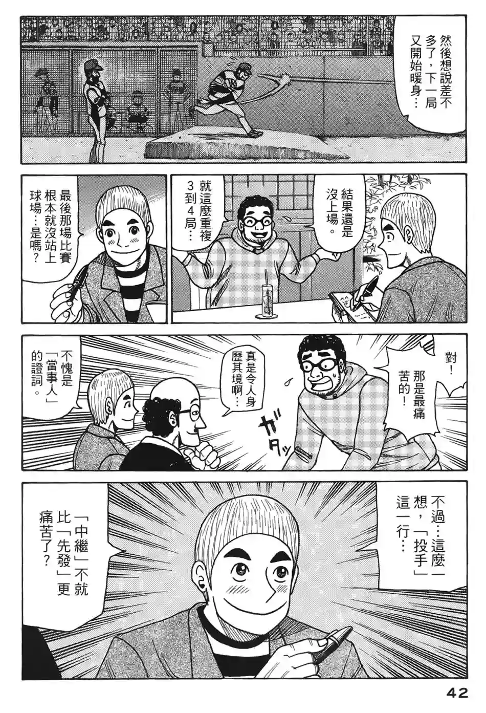 钱进球场第08话