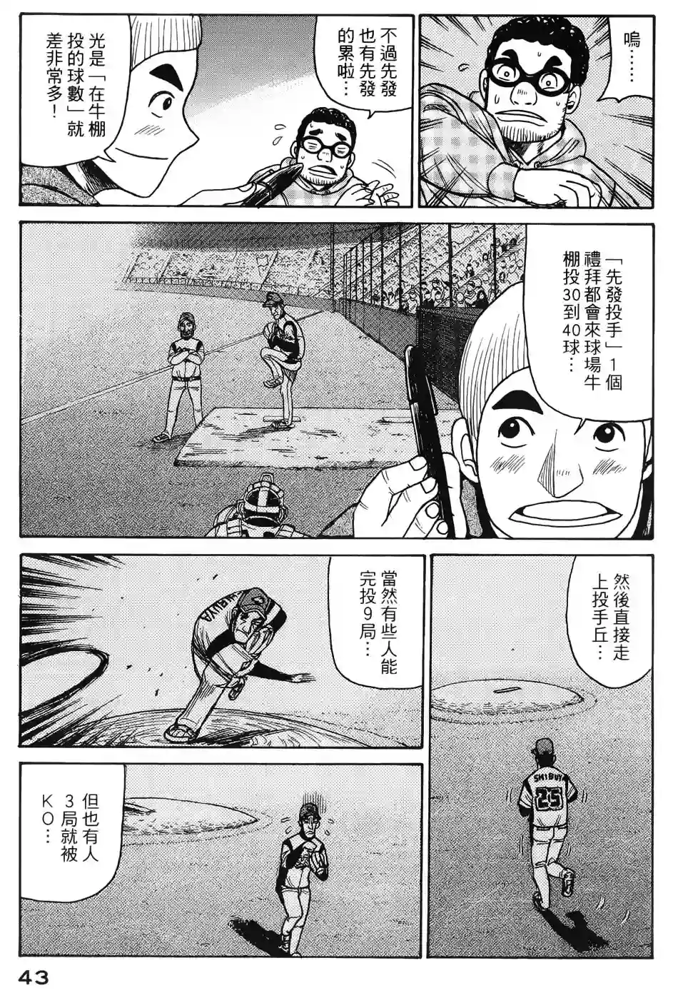 钱进球场第08话
