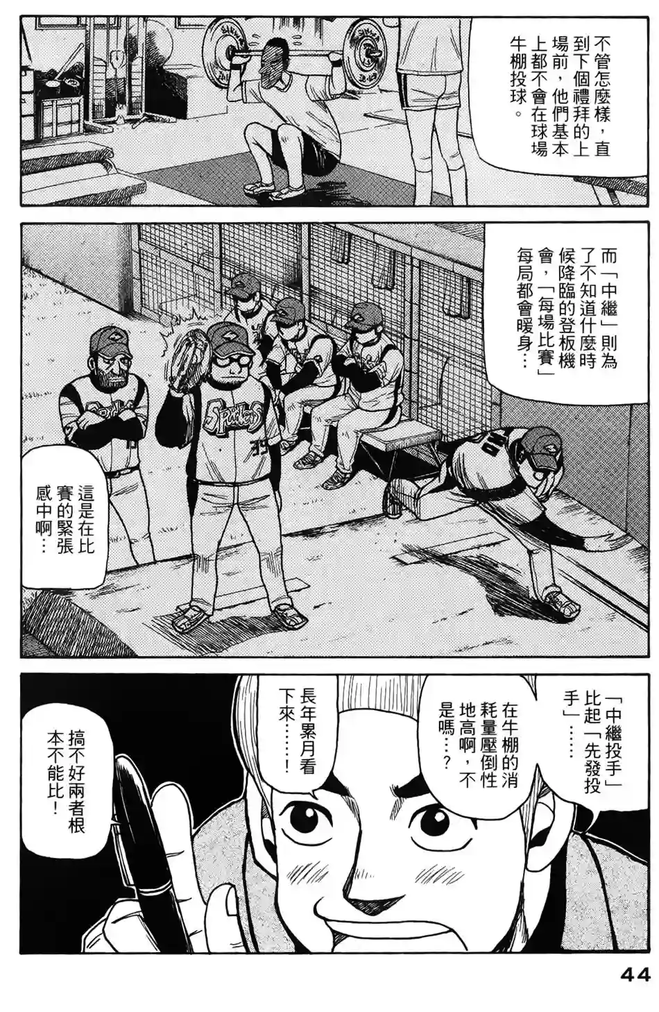 钱进球场第08话