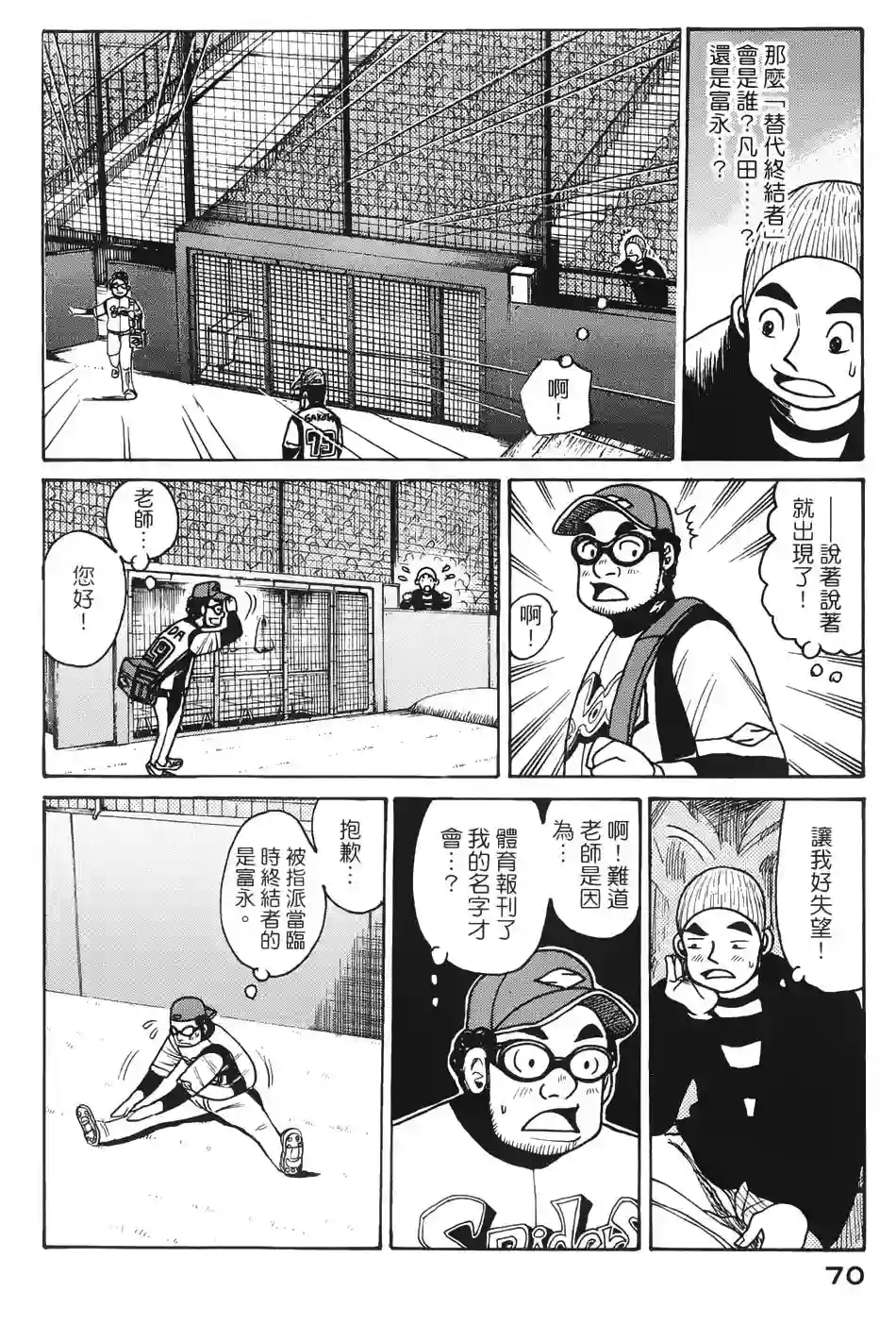 钱进球场第09话