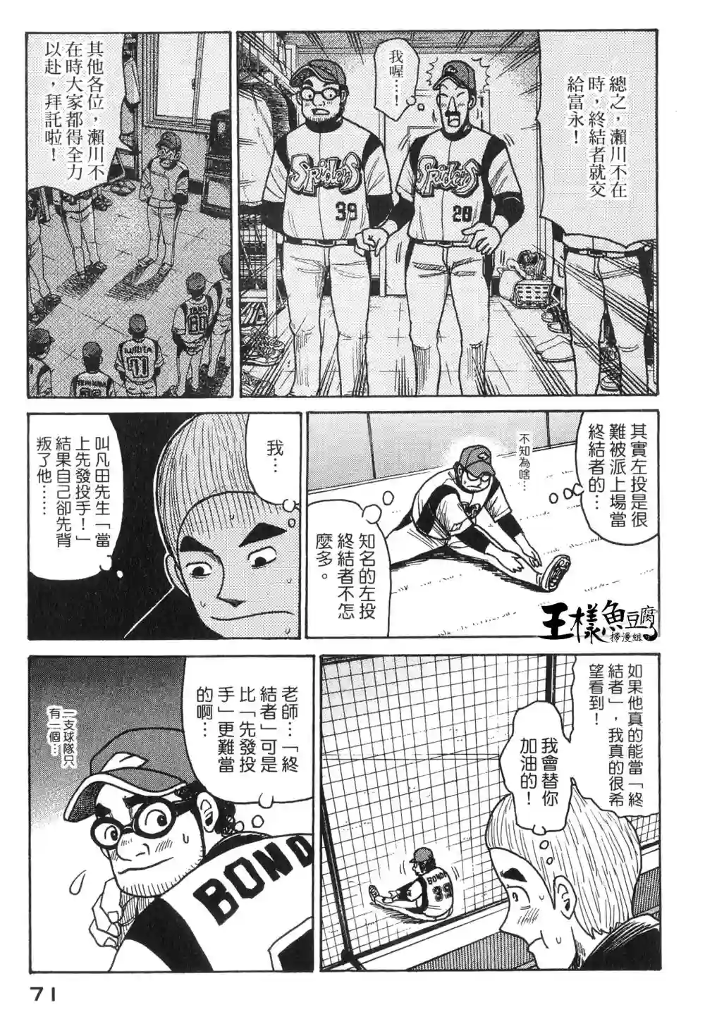 钱进球场第09话