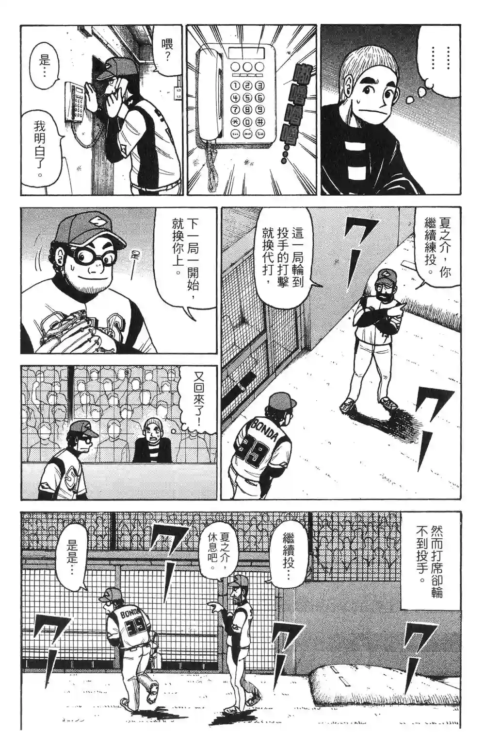 钱进球场第09话