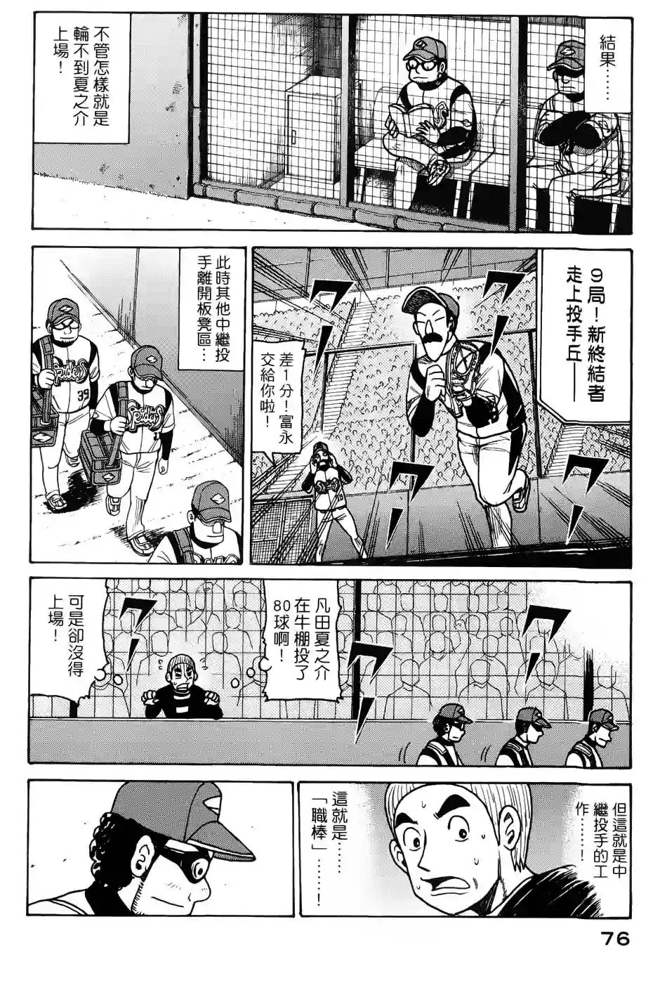 钱进球场第09话