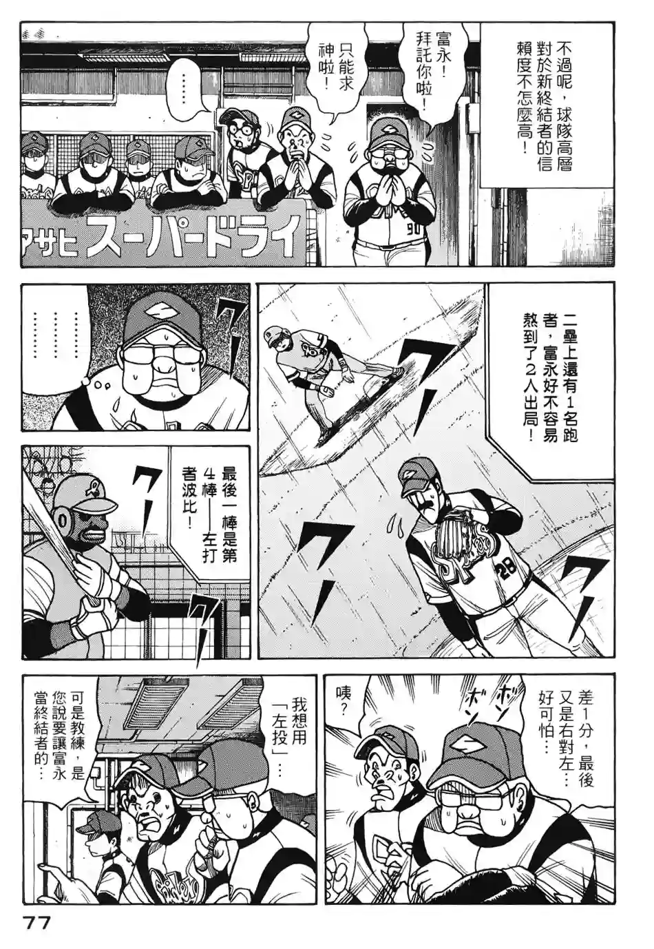 钱进球场第09话