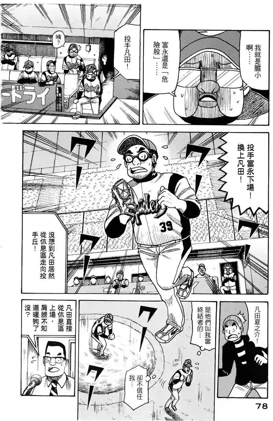 钱进球场第09话