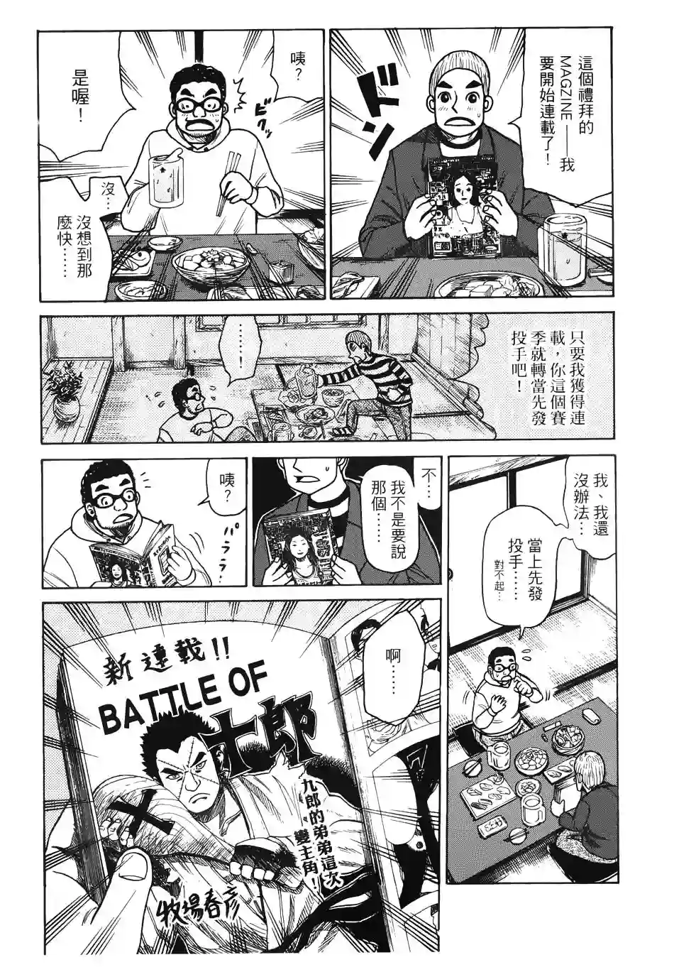 钱进球场第09话