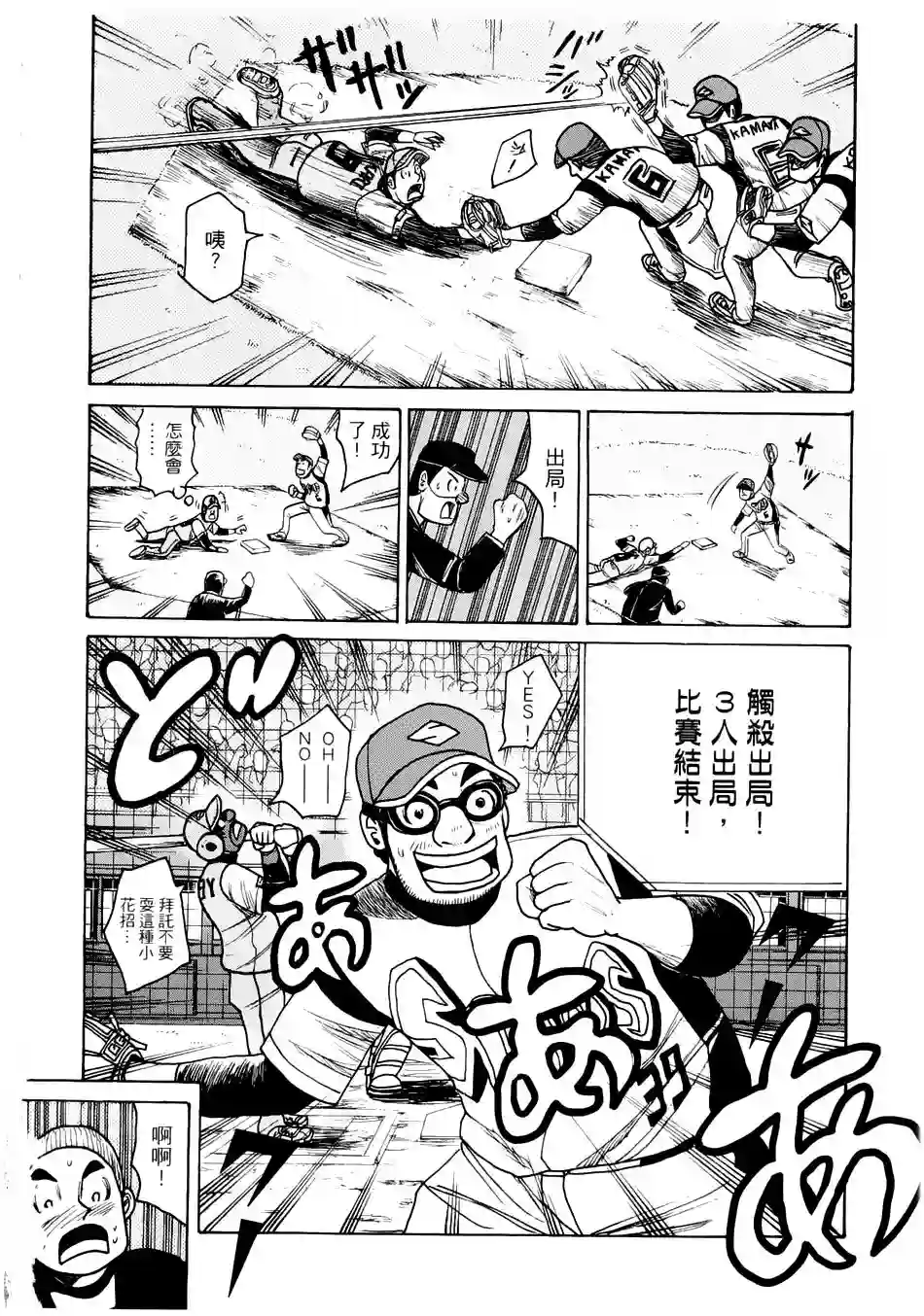 钱进球场第09话