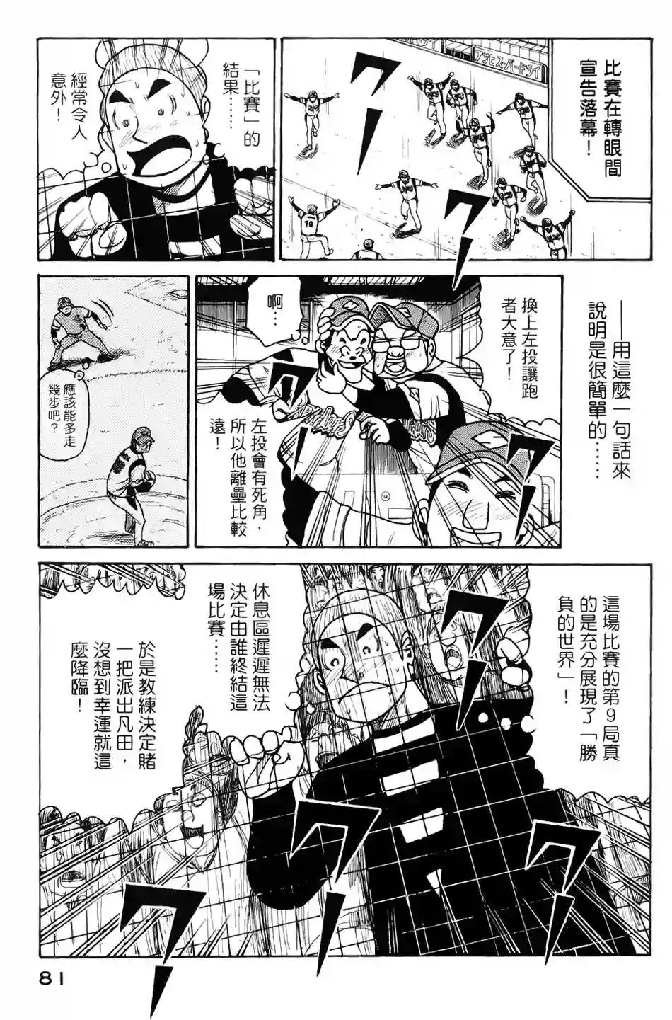 钱进球场第09话
