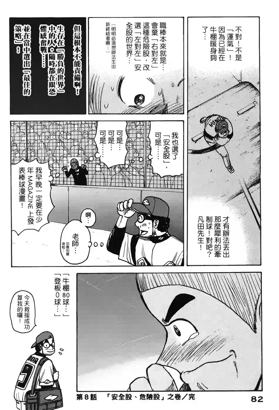 钱进球场第09话