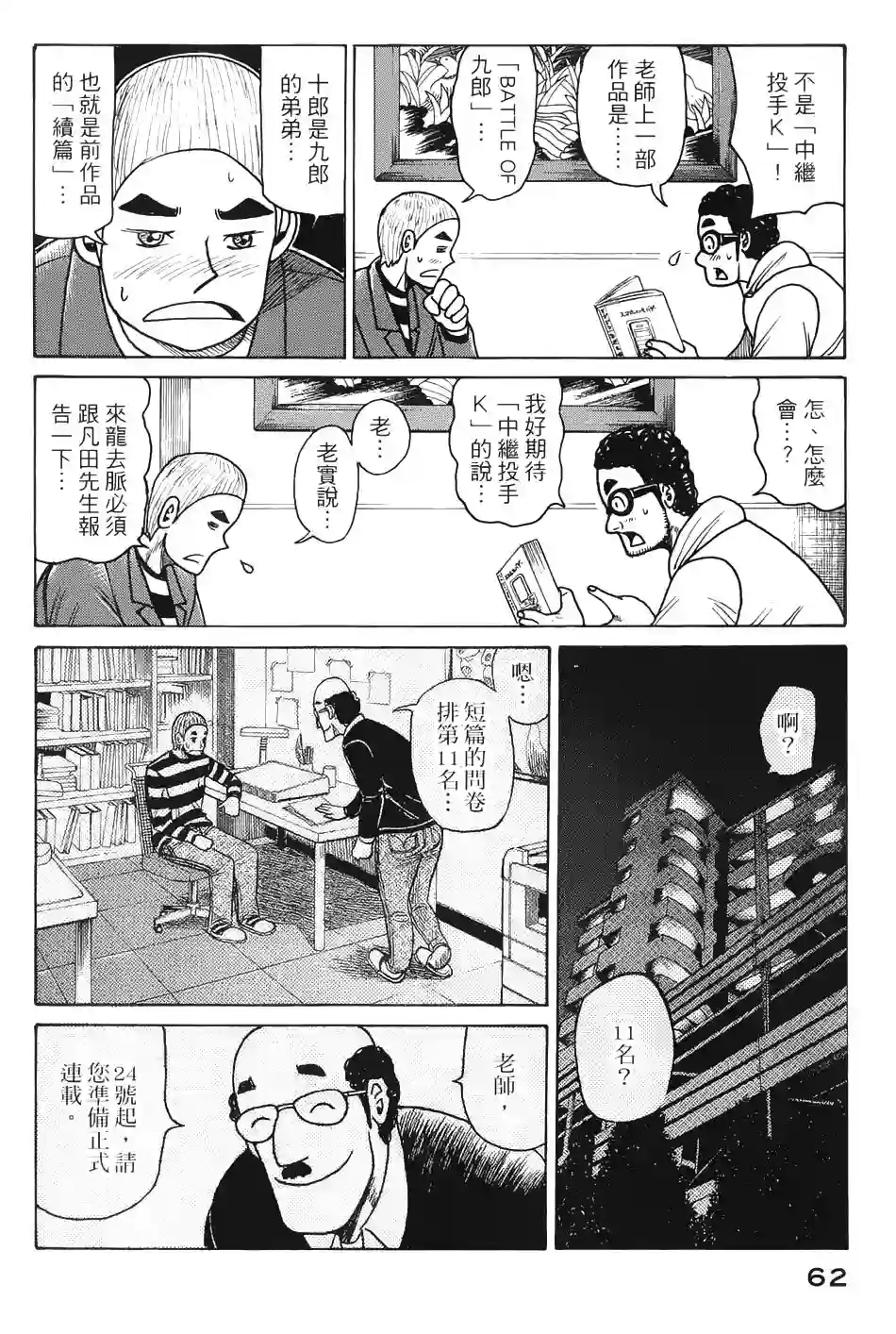 钱进球场第09话
