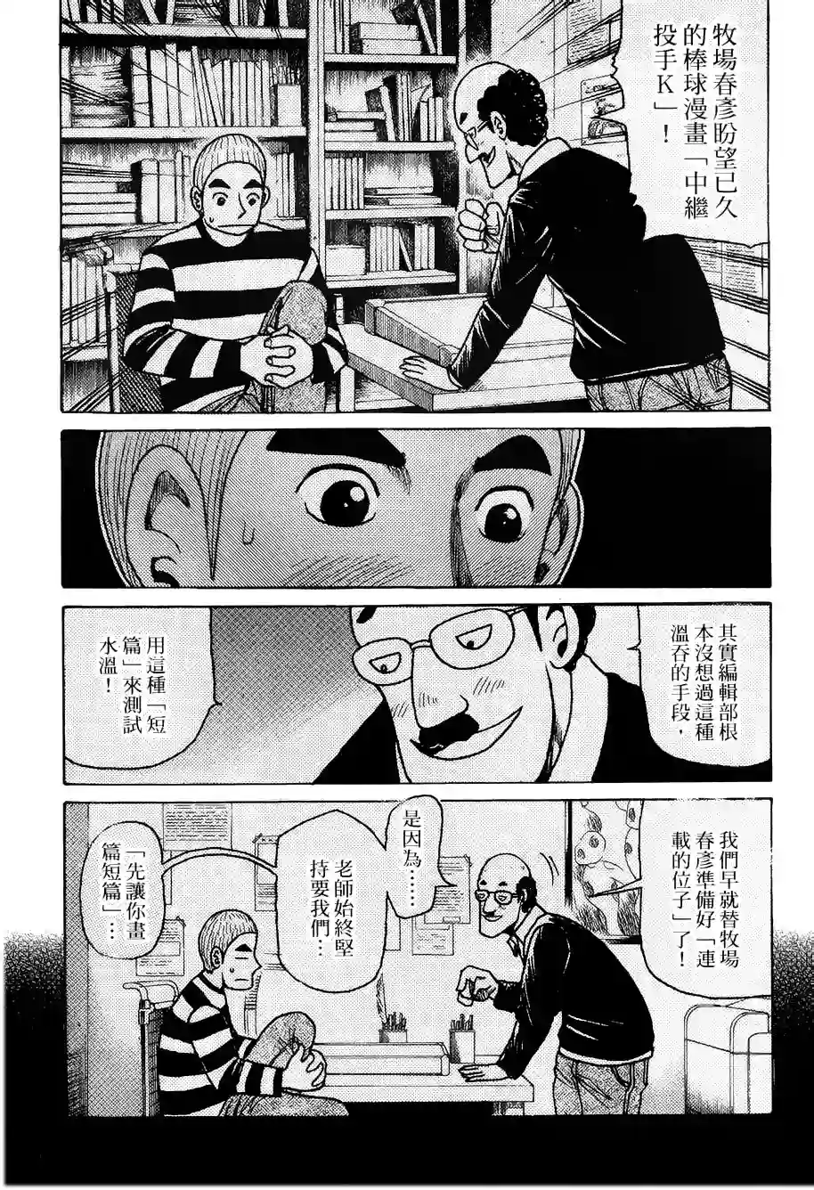 钱进球场第09话