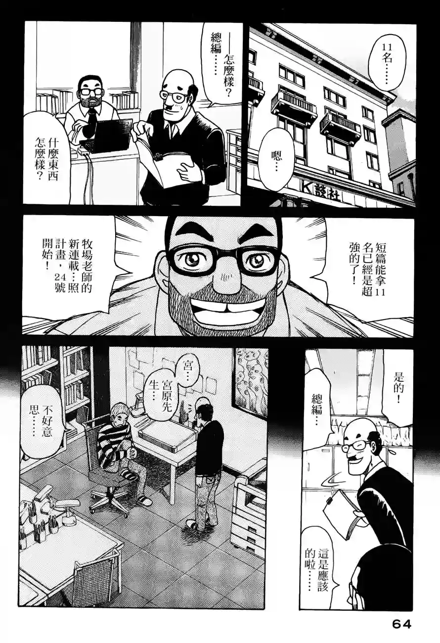钱进球场第09话