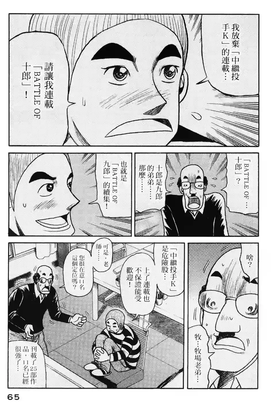 钱进球场第09话