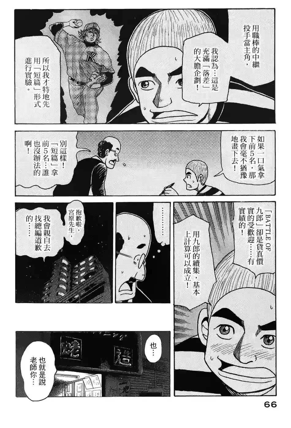 钱进球场第09话