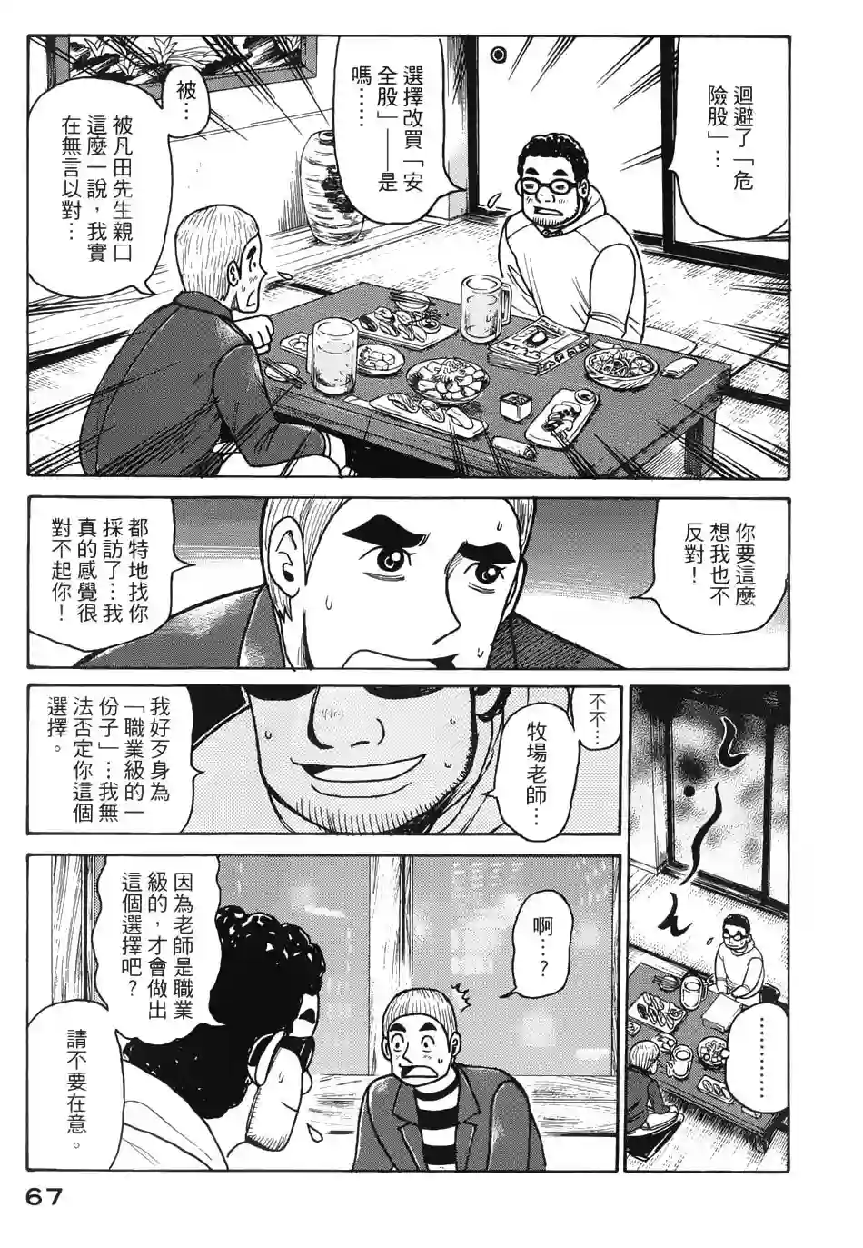 钱进球场第09话