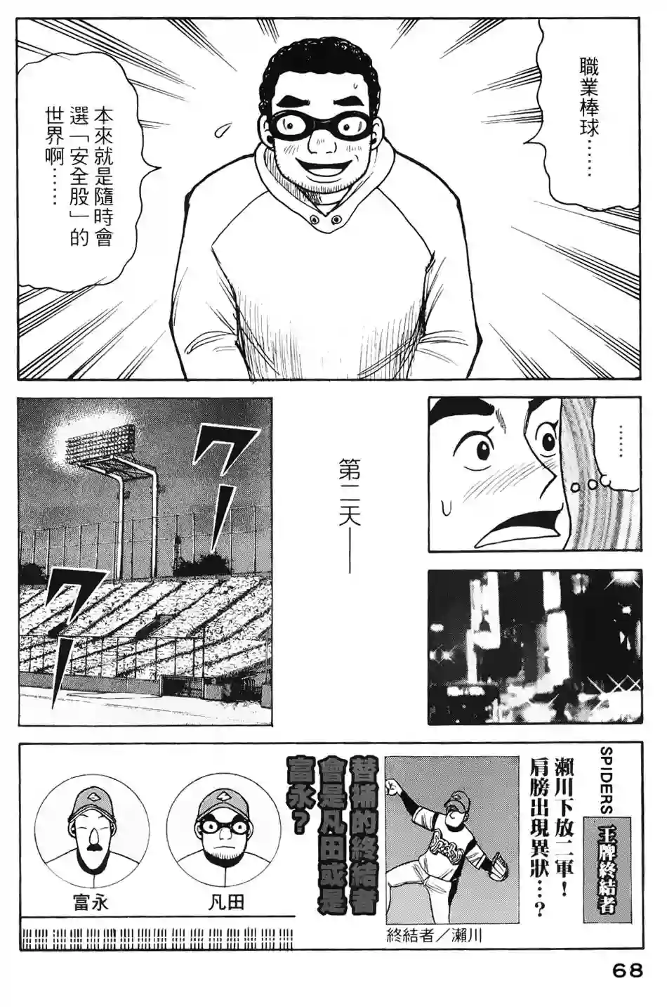 钱进球场第09话