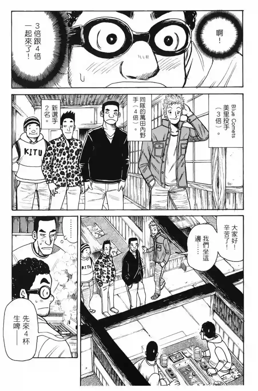钱进球场第10话