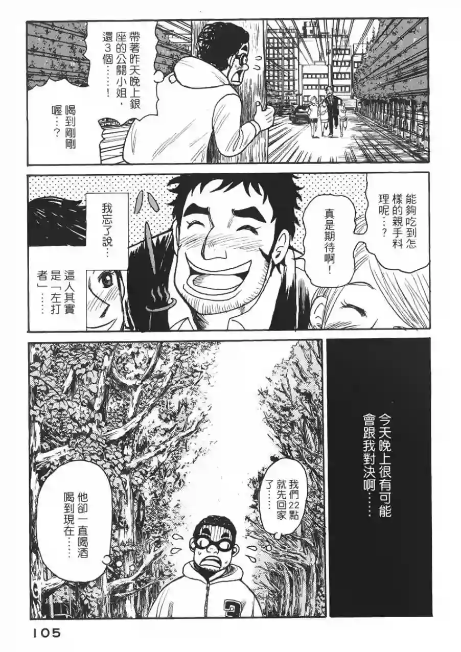 钱进球场第10话
